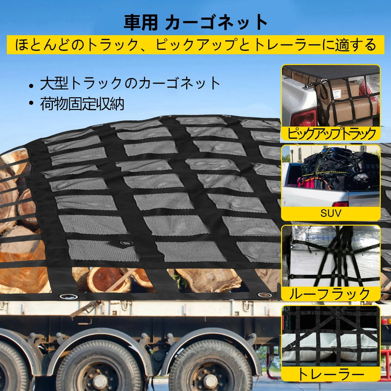 Kravas automašīnas kravas tīkls 2,44 x 2,04 m ar sprūdrata sprādzēm un S-veida āķiem, paredzēts pikapa kravas kastēm, kravnesība līdz 500 kg